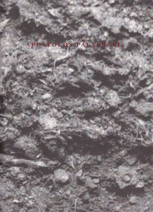 Apostolos Palavrakis. Arche II